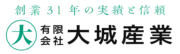 有限会社大城産業